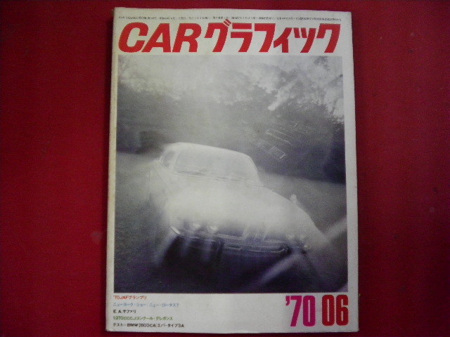 CARグラフィック 最大82％オフ！ 1970-6 E.Aサファリ JAFグランプリ オンラインショップ