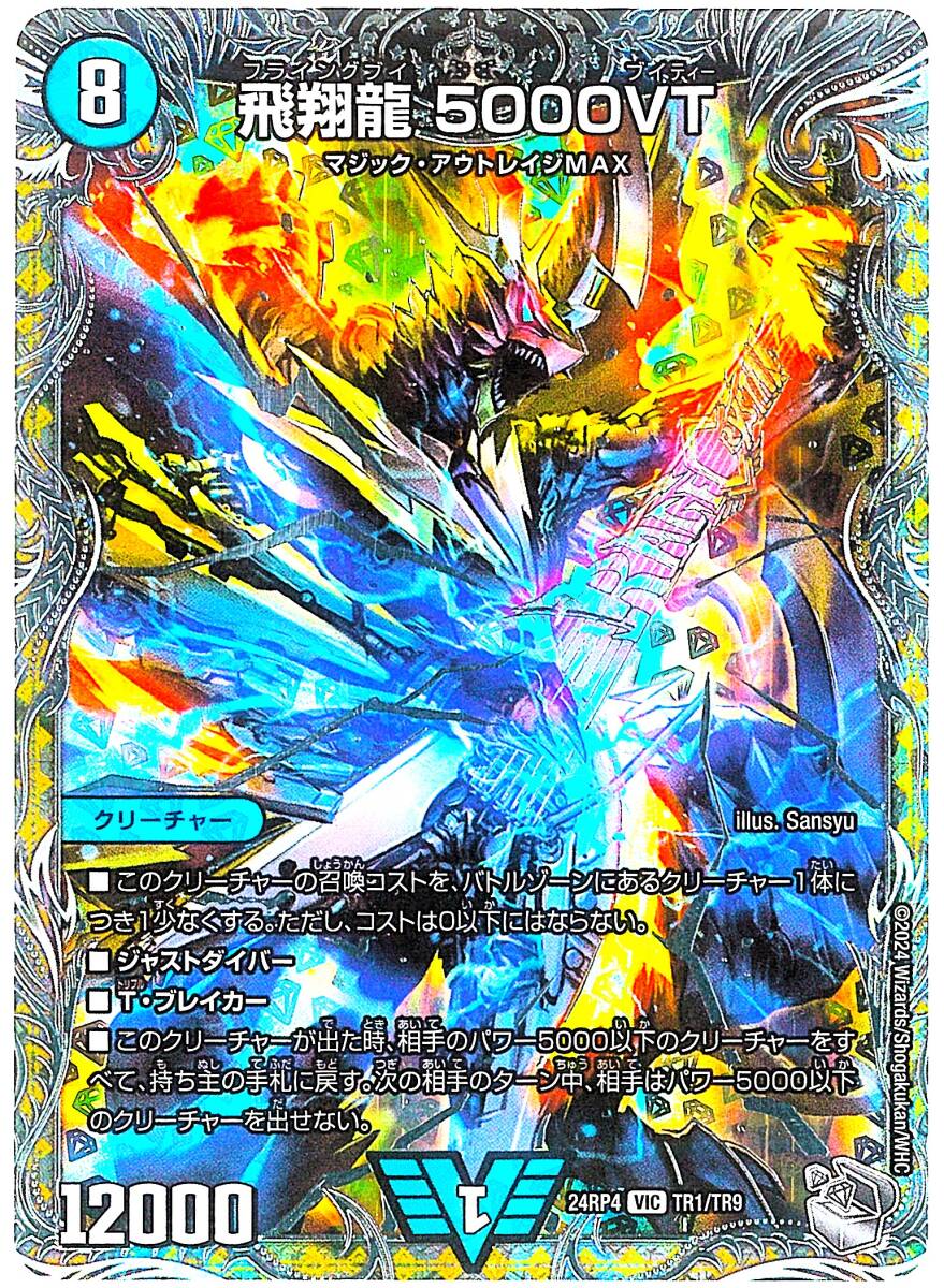 T7-01765 【送料無料】 DM24-RP4 TR1/TR9 飛翔龍 5000VT(銀 T7-01765 【送料無料】 DM24-RP4 TR1/TR9 飛翔龍 5000VT(銀