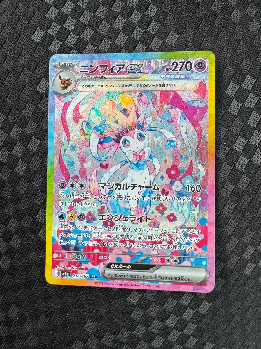 ニンフィアex SAR テラスタルフェスex ポケモンカード|Yahoo ニンフィアex SAR テラスタルフェスex ポケモンカード|Yahoo