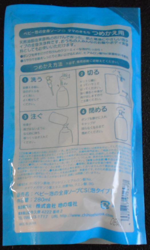  liquid stone .. baby foam. whole body soap CS ground. salt company mama. . mochi packing change for 280ml 1 sack new goods unused 