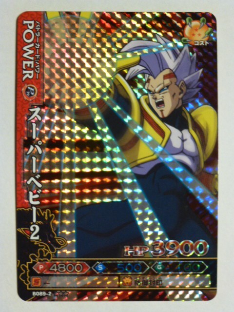 ドラゴンボール改 ドラゴンバトラーズ 激レア キラカード B089-2 スーパーベビー2 大流行中! 希少 ドラゴンボール改、バトラーズ 付録パック ドラゴンボール