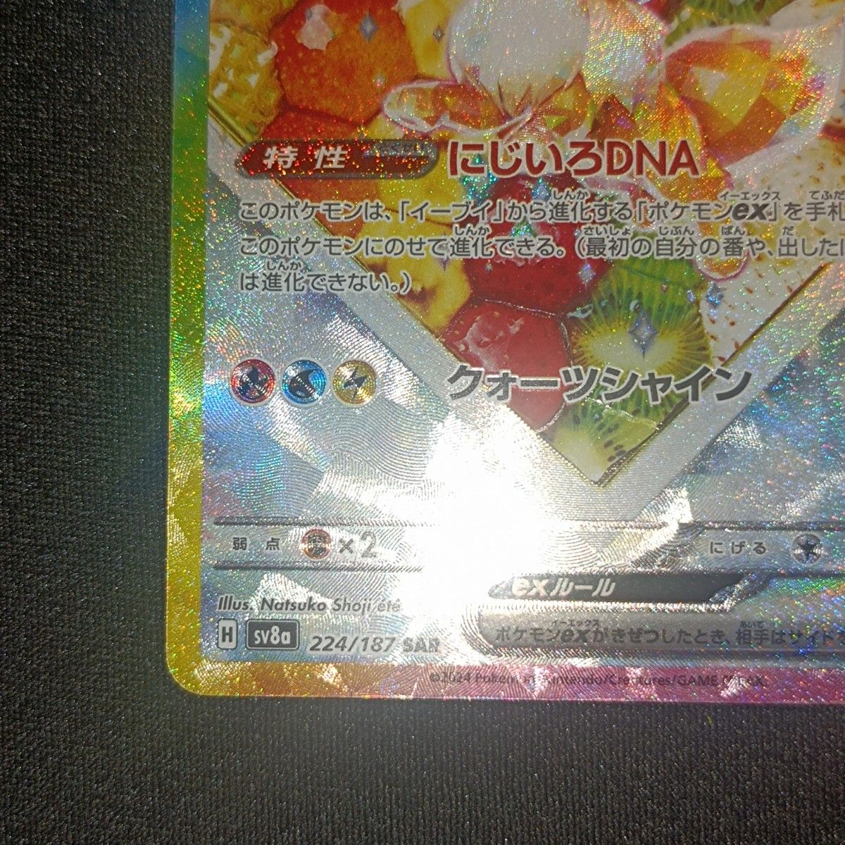 ポケモンカードゲーム ポケカ ケーキイーブイ イーブイex SAR ポケモンカードゲーム ポケカ ケーキイーブイ イーブイex SAR