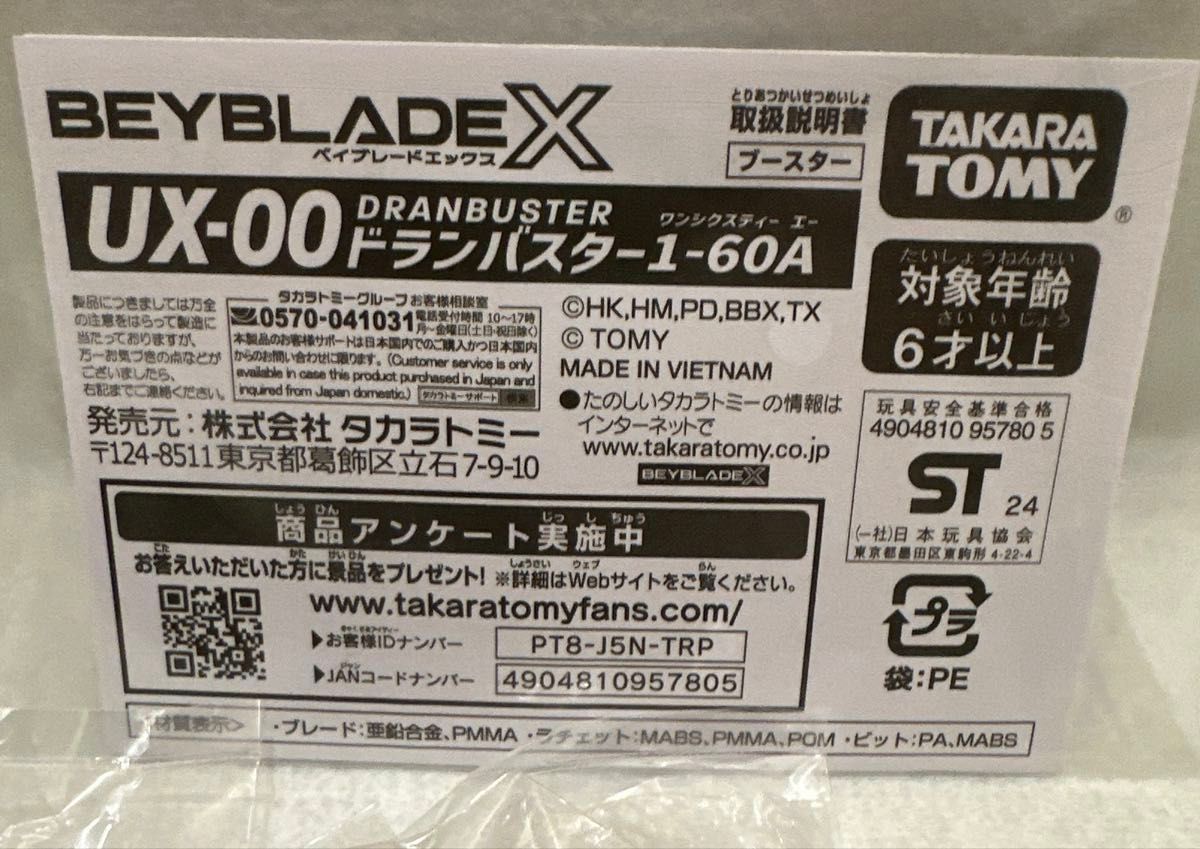 UX-00 カラーチョイスブースター ドランバスター1-60A イベント UX-00 カラーチョイスブースター ドランバスター1-60A イベント