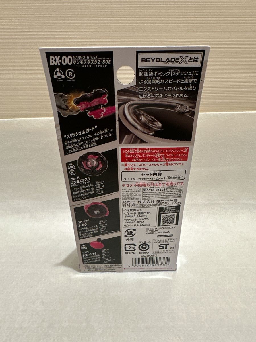 マンモスタスク BX-00 来場者 イベント 限定 ブースター 2-80E マンモスタスク BX-00 来場者 イベント 限定 ブースター 2-80E