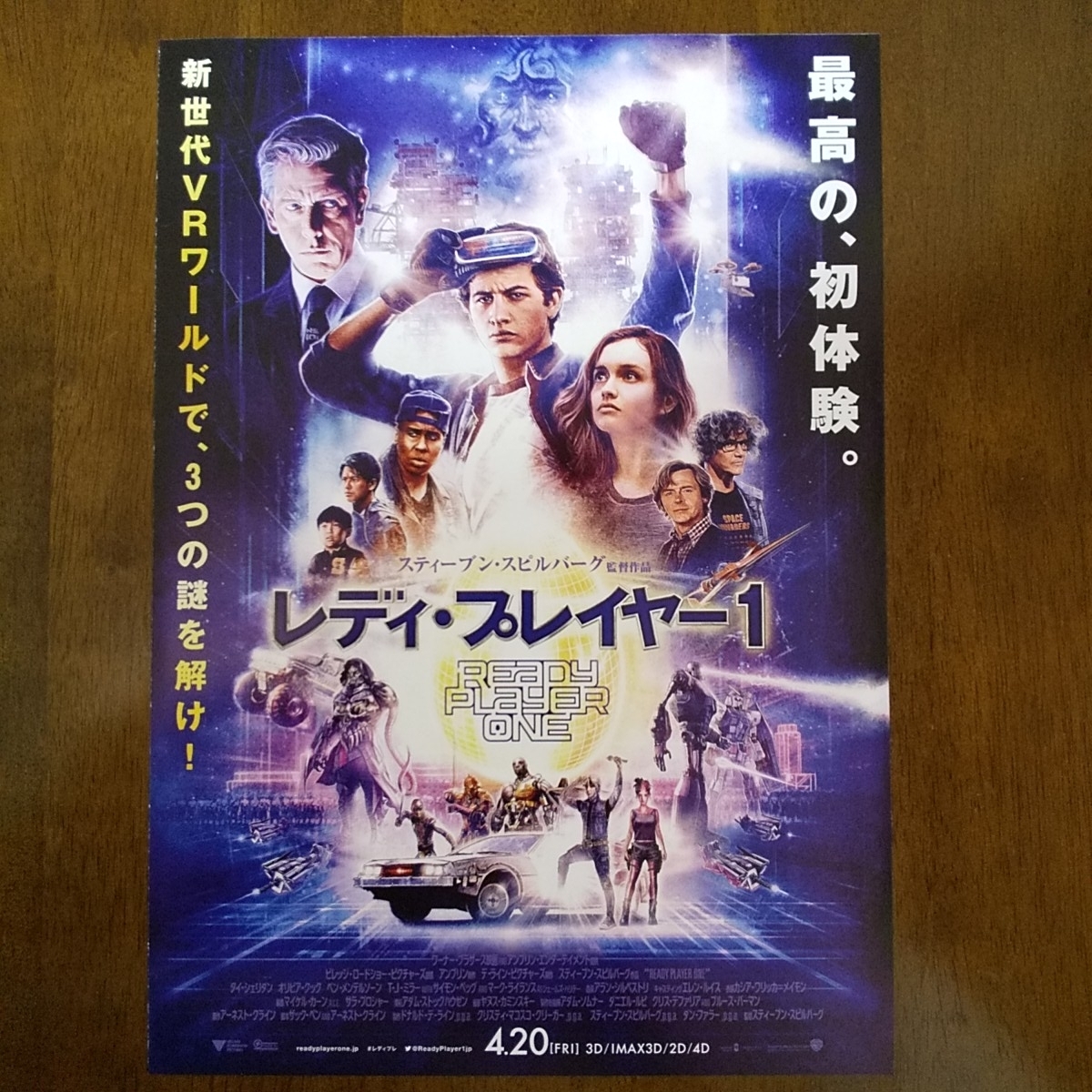 ■映画チラシ【レディ・プレイヤー1】2018年_画像1