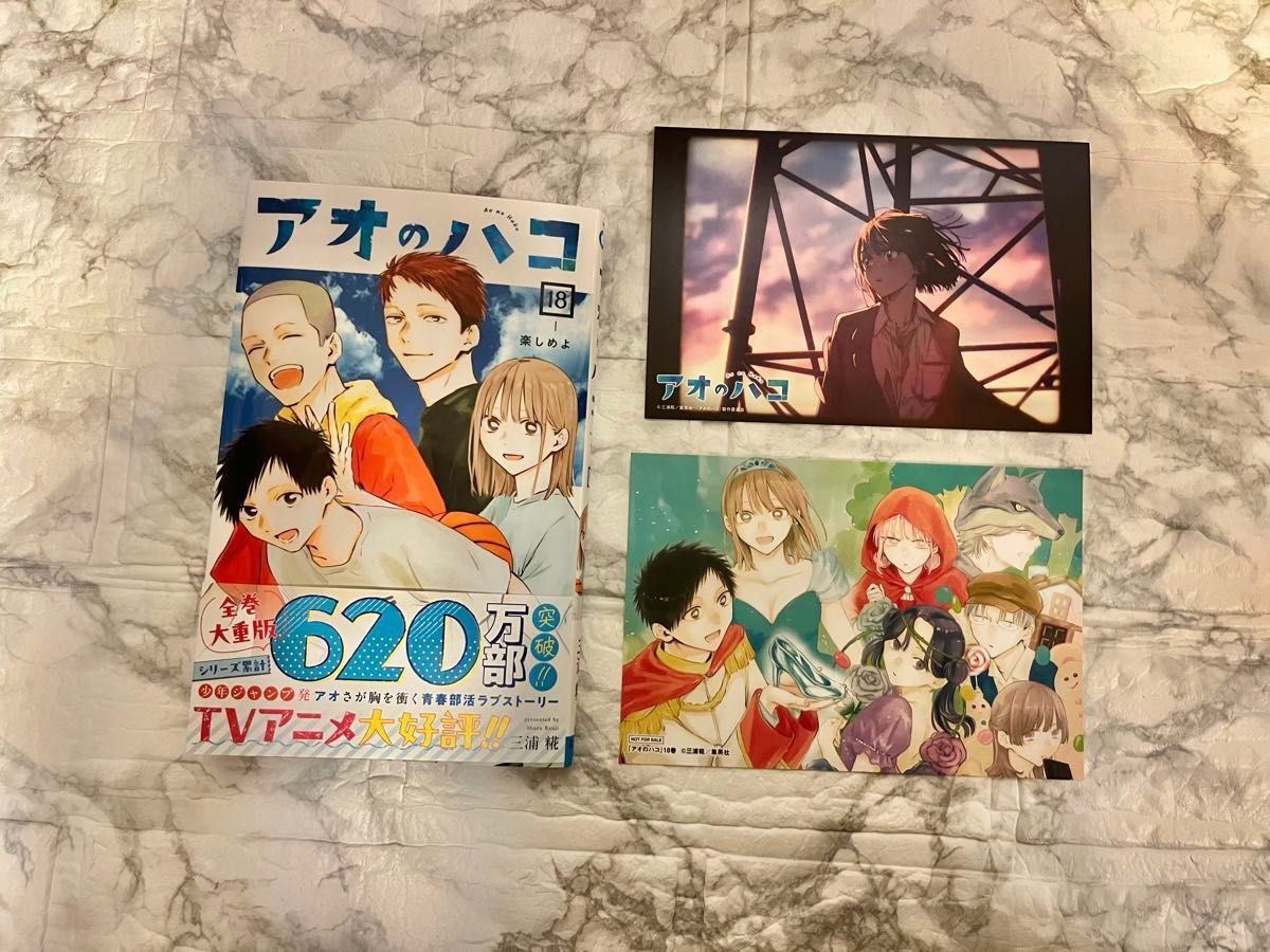 アオのハコ 全巻セット 特典7種付き 全巻セット - 全巻セット アオのハコ 全巻セット 特典7種付き 全巻セット - 全巻セット