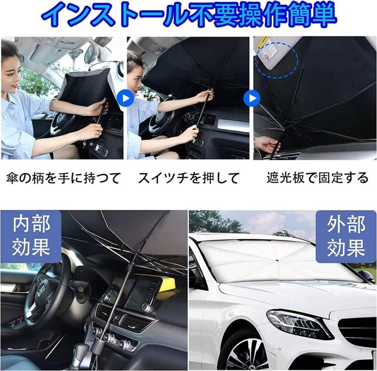 車用サンシェード 車用パラソル 折り畳み式 傘型 フロントシェード 日よけ 遮光 遮熱 紫外線カット 10本骨 コンパクト 収納付 L 145cm*79cm_画像3