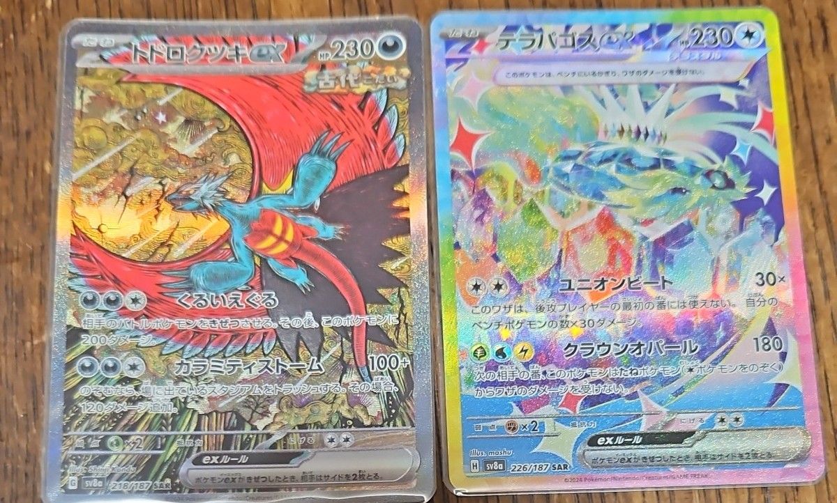 ポケモンカード テラスタルフェスex トドロクツキex SAR ポケモンカード テラスタルフェスex トドロクツキex SAR