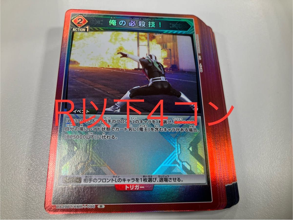 ユニオンアリーナ 仮面ライダー 赤 R以下4コン フルコンプ R・UC ユニオンアリーナ 仮面ライダー 赤 R以下4コン フルコンプ R・UC