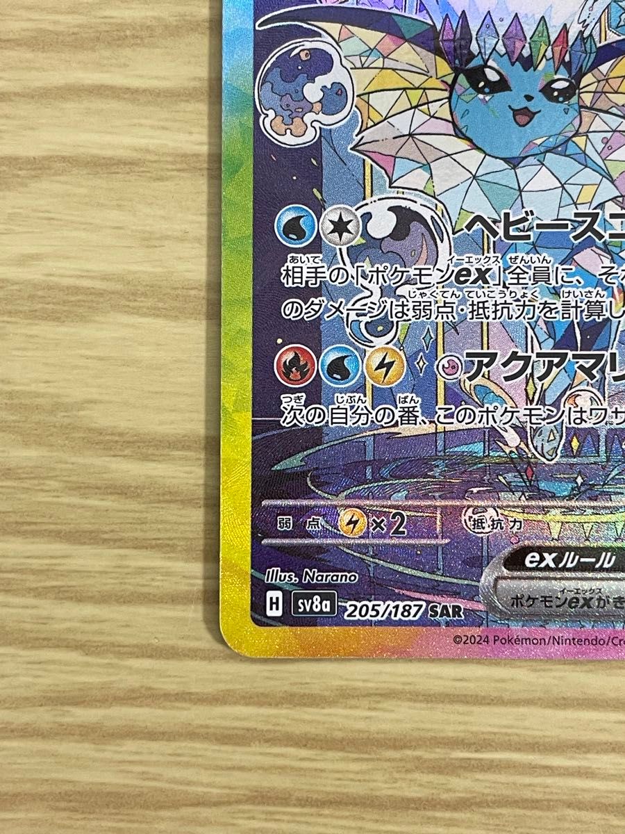 ポケモンカードゲーム シャワーズex SAR テラスタルフェスex ポケモンカードゲーム シャワーズex SAR テラスタルフェスex