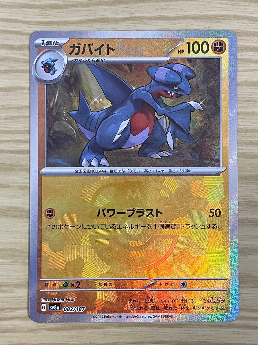 ポケモンカード ガバイト マスターボールミラー sv8a 082/187 ポケモンカード ガバイト マスターボールミラー sv8a 082/187