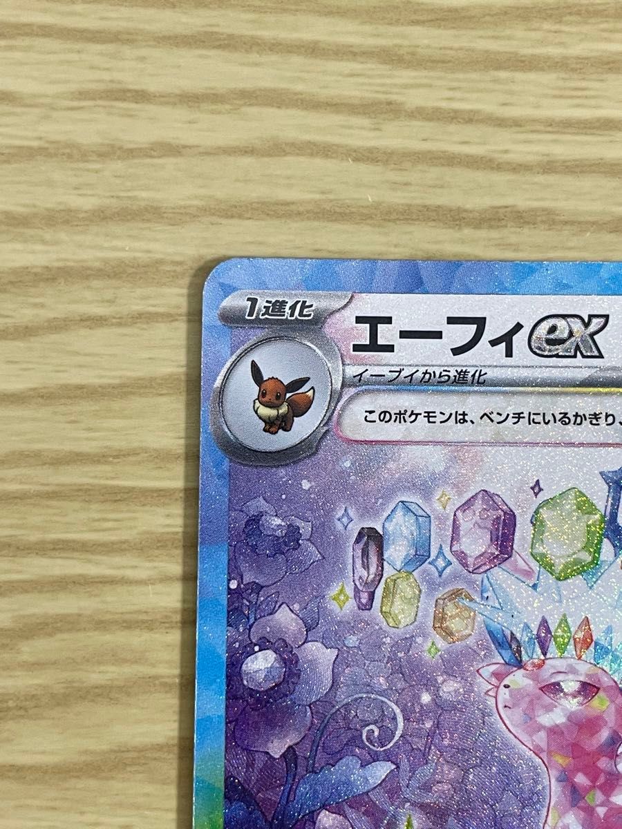 ポケモンカード エーフィex SAR sv8a 211/187 テラスタルフェス ポケモンカード エーフィex SAR sv8a 211/187 テラスタルフェス