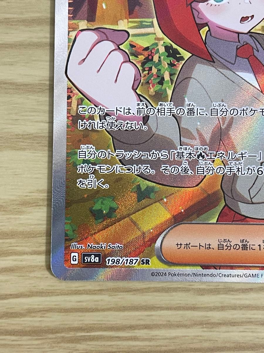 ポケモンカード メロコ SR sv8a 198/187 テラスタルフェスex ポケモンカード メロコ SR sv8a 198/187 テラスタルフェスex
