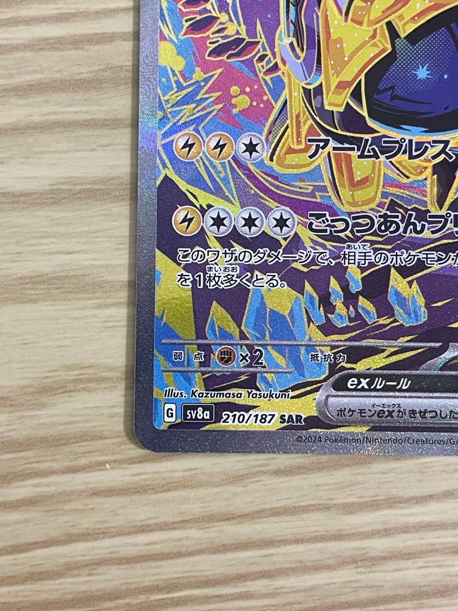 ポケモンカード テツノカイナex SAR テラスタルフェスex テラス ポケモンカード テツノカイナex SAR テラスタルフェスex テラス
