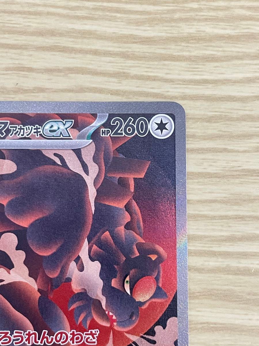 ポケモンカードゲーム ガチグマアカツキex SAR sv8a 225/187 ポケモンカードゲーム ガチグマアカツキex SAR sv8a 225/187