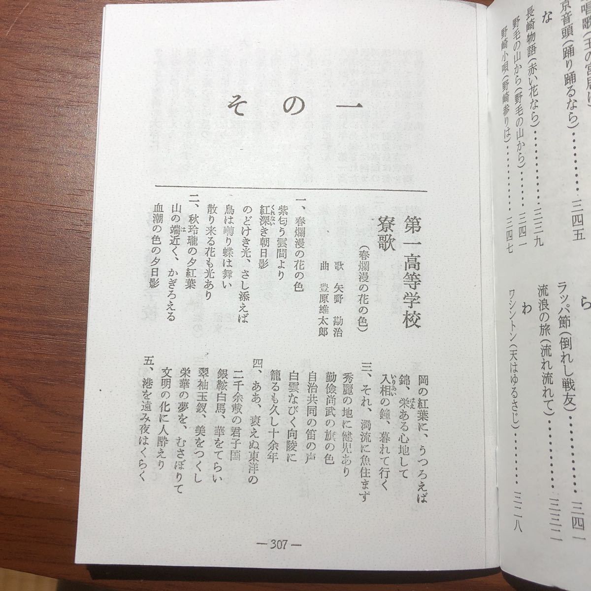 懐かしのメロデー 歌詞集 冊子_画像4