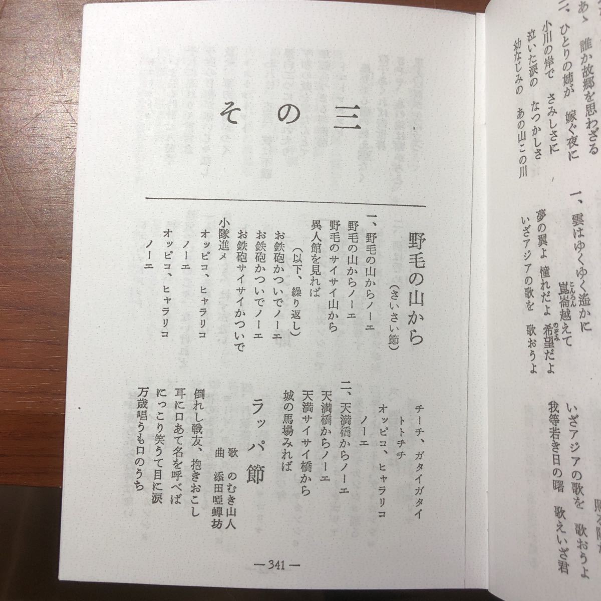 懐かしのメロデー 歌詞集 冊子_画像6