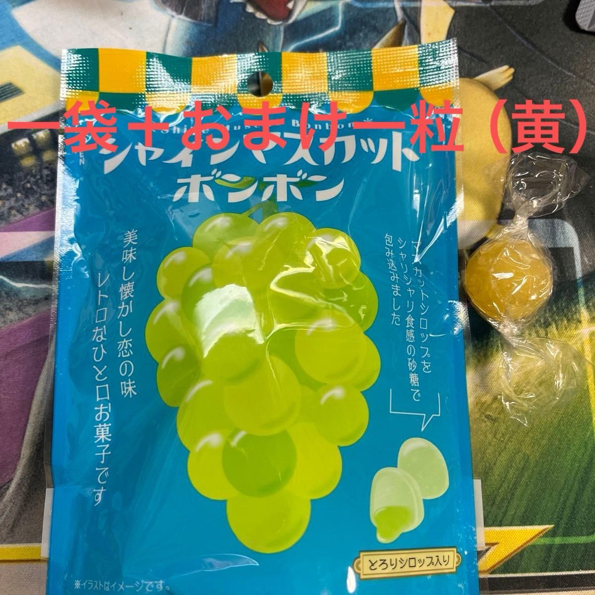 シャインマスカットボンボン 一袋 おまけ付き 値下げ可|Yahoo シャインマスカットボンボン 一袋 おまけ付き 値下げ可|Yahoo