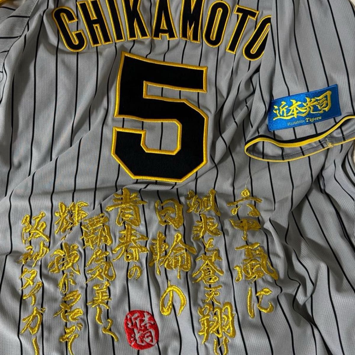阪神タイガース近本光司選手ユニフォーム – 阪神タイガース 阪神タイガース近本光司選手ユニフォーム – 阪神タイガース
