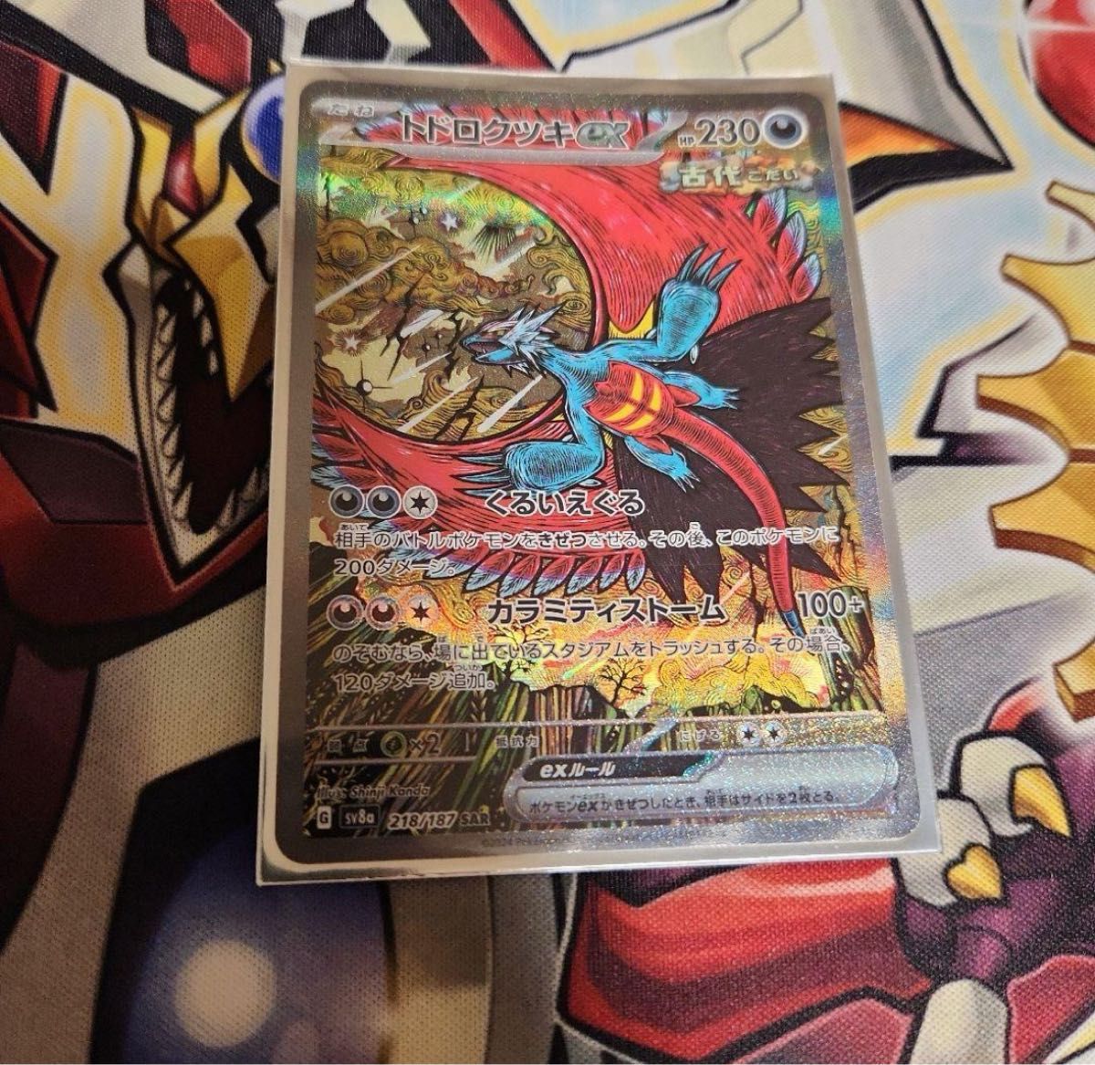 トドロクツキex SAR ポケモンカード ポケカ テラスタルフェス トドロクツキex SAR ポケモンカード ポケカ テラスタルフェス