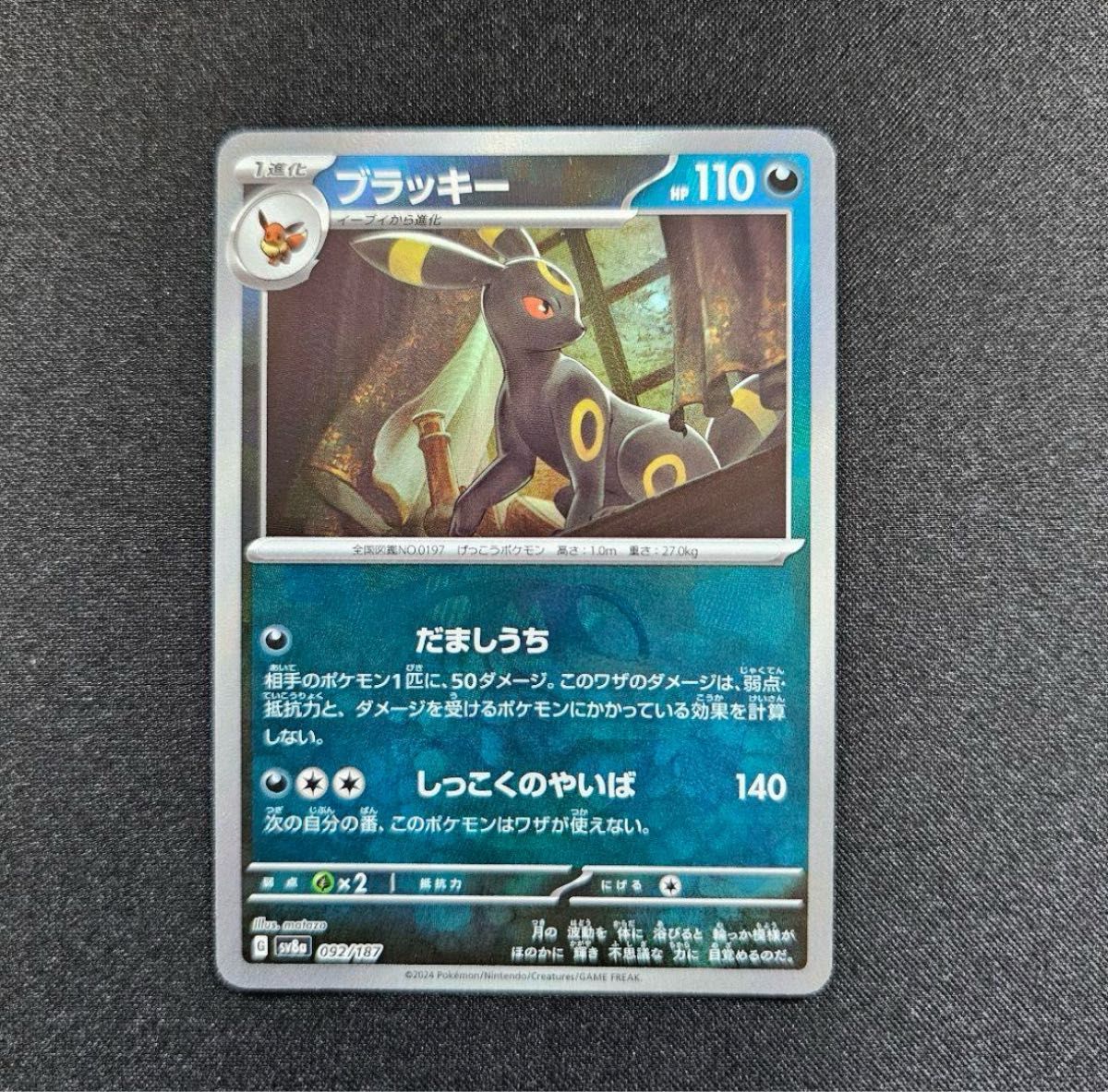 ブラッキー マスターボールミラー マスボミラー ポケモンカード ブラッキー マスターボールミラー マスボミラー ポケモンカード