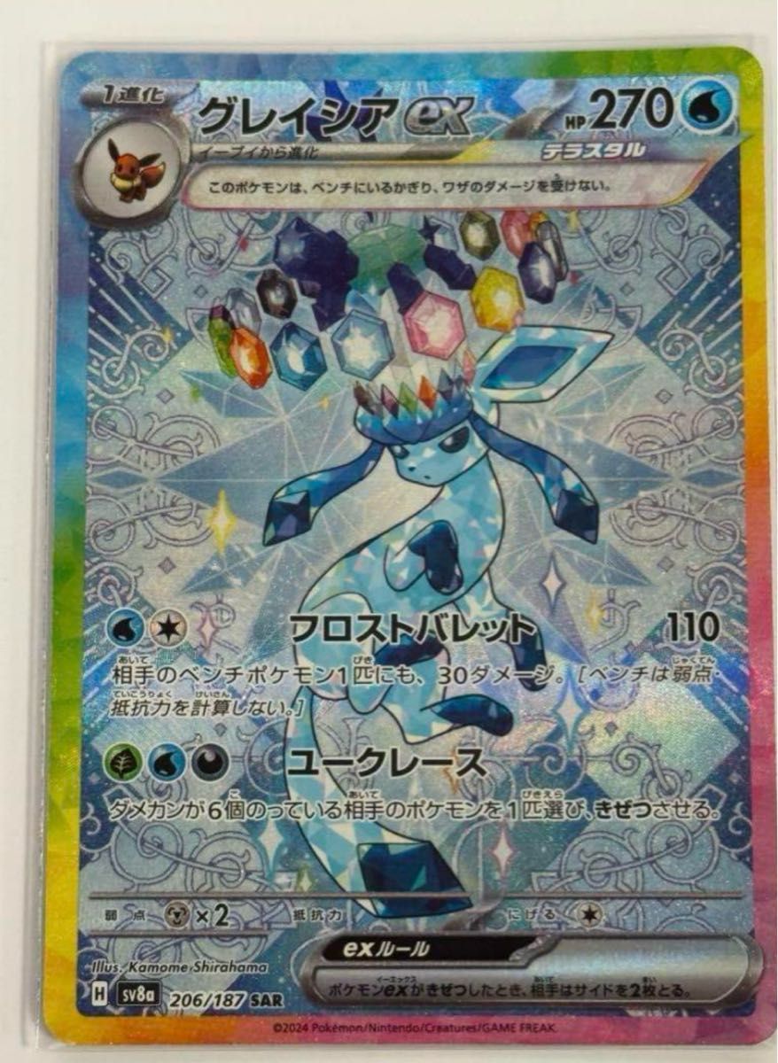 グレイシア SAR ポケモンカードゲーム ポケカ テラスタルフェス グレイシア SAR ポケモンカードゲーム ポケカ テラスタルフェス
