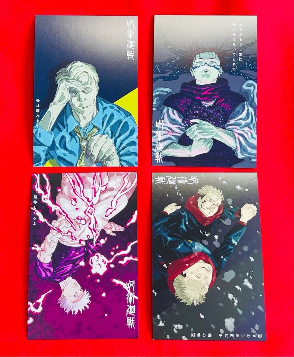 新品非売品】呪術廻戦 29巻 30巻 最終巻 特典 4枚コンプリート 新品非売品】呪術廻戦 29巻 30巻 最終巻 特典 4枚コンプリート