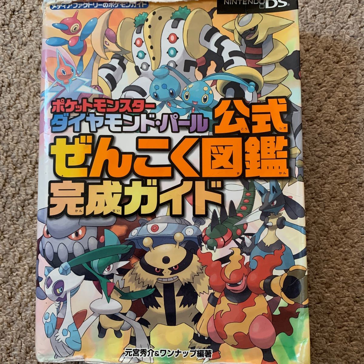 Paypayフリマ ポケットモンスターダイヤモンド パール公式全国図鑑完成ガイド 任天堂ds 攻略本