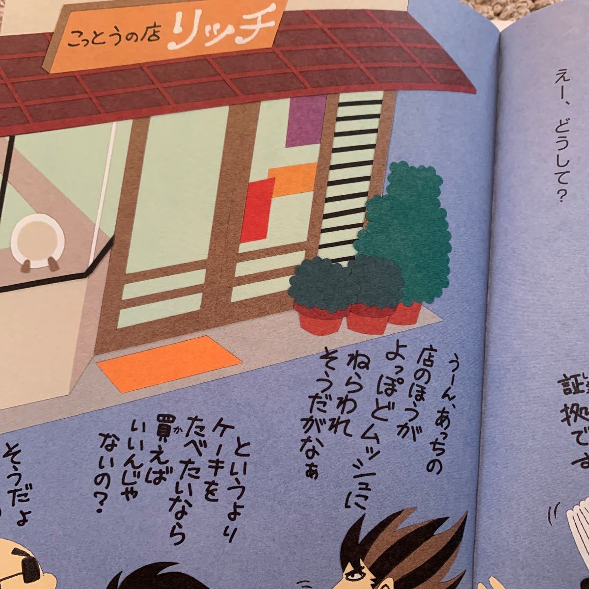 Paypayフリマ テンヤワンヤ名探偵作 杉山 亮 絵 中川 大輔 Paypayフリマ テンヤワンヤ名探偵作 杉山 亮 絵 中川 大輔