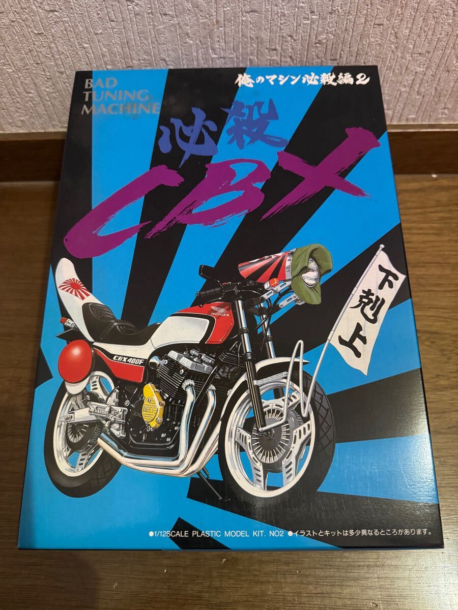 アオシマ 俺のマシン CBX400F プラモデル バイク 旧車 暴走族 族 アオシマ 俺のマシン CBX400F プラモデル バイク 旧車 暴走族 族