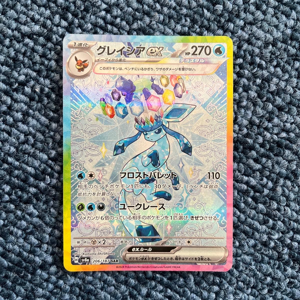 グレイシアex テラスタルフェスex SAR ポケモンカード|Yahoo グレイシアex テラスタルフェスex SAR ポケモンカード|Yahoo