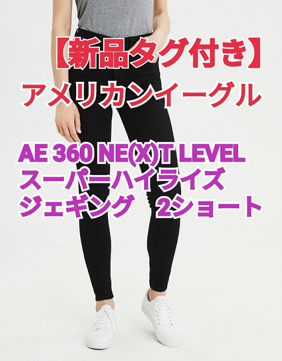 【新作からSALEアイテム等お得な商品満載】 ☆人気グラマーさんご愛用モデル☆アメリカンイーグル ジェギング 4レギュラー - デニム/ジーンズ