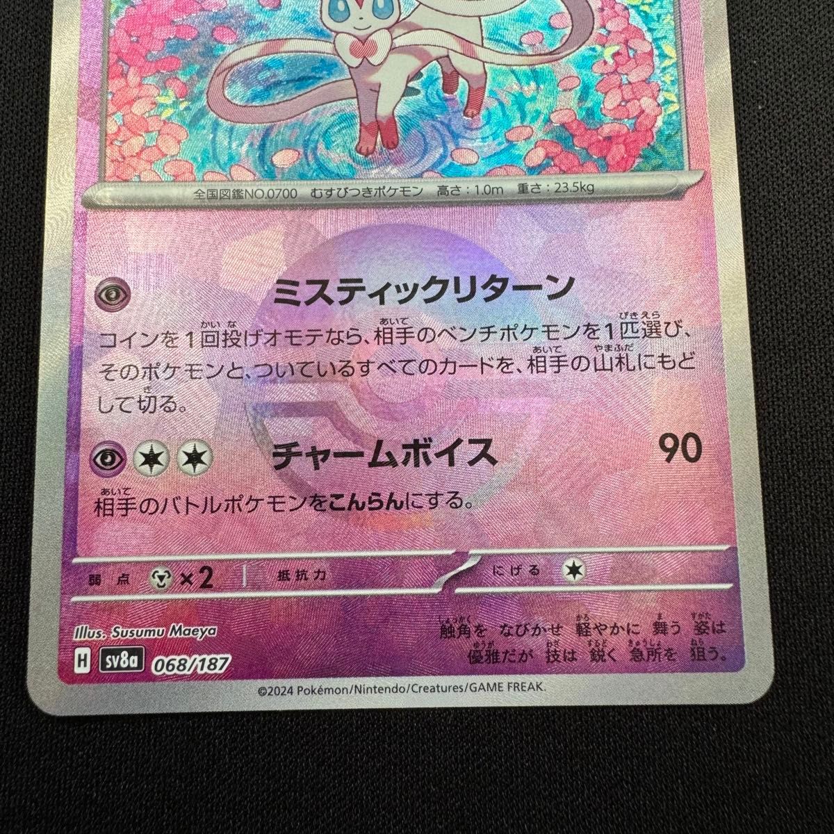 ポケモンカード ニンフィア テラスタルフェスex|Yahoo!フリマ ポケモンカード ニンフィア テラスタルフェスex|Yahoo!フリマ