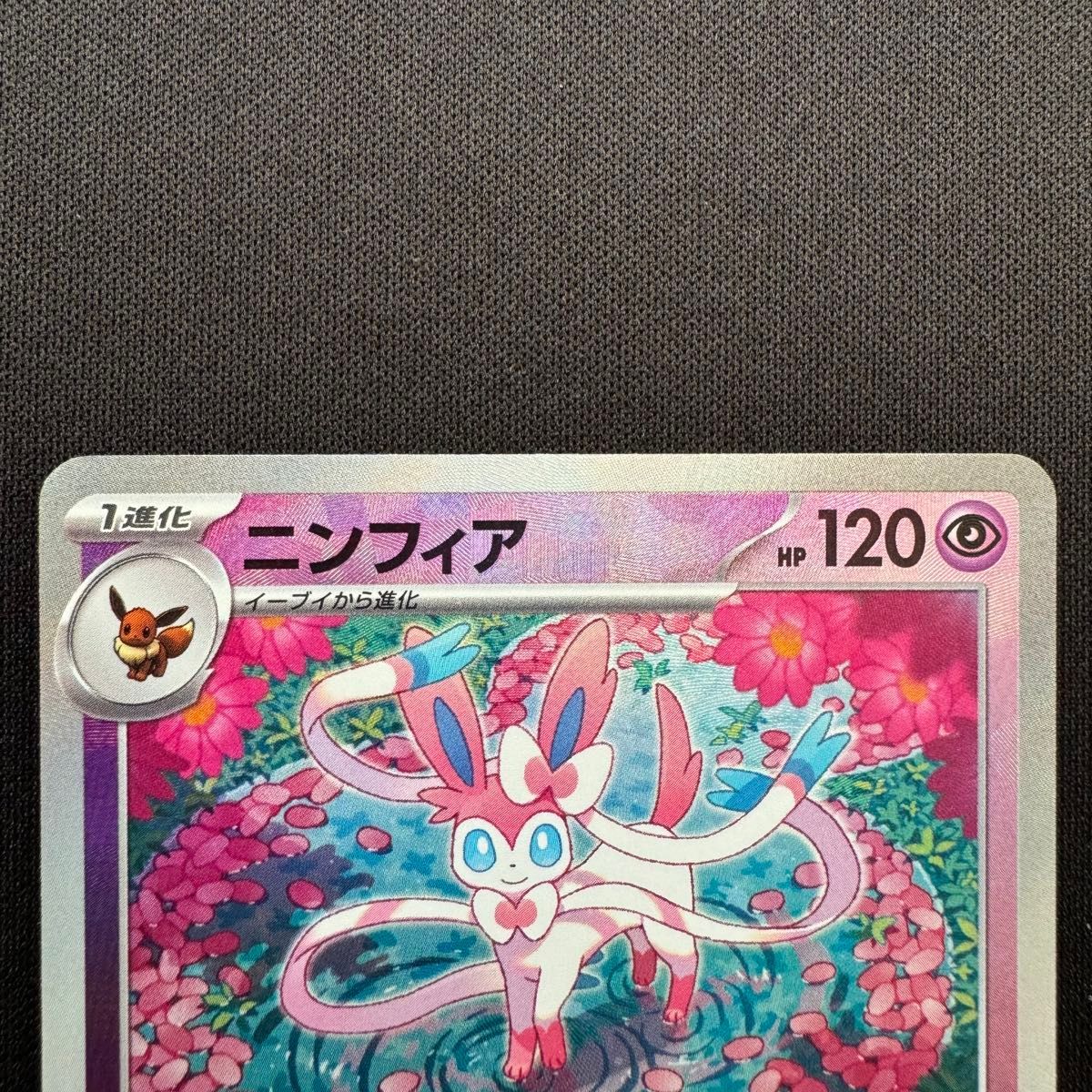 ポケモンカード ニンフィア テラスタルフェスex|Yahoo!フリマ ポケモンカード ニンフィア テラスタルフェスex|Yahoo!フリマ