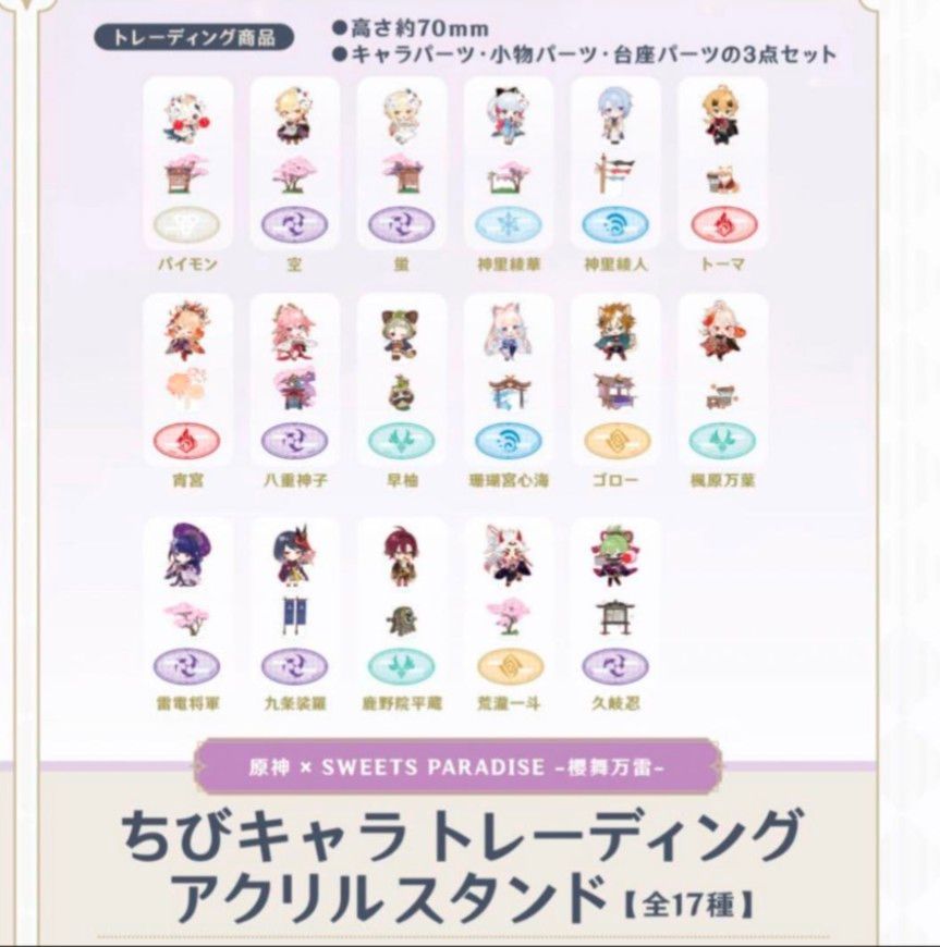 原神 スイパラ 稲妻 アクリルスタンド コンプリート セット