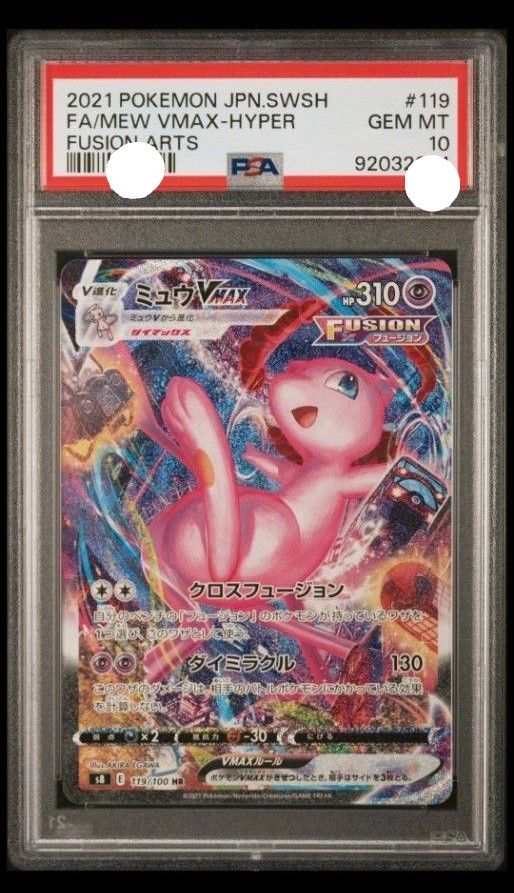 ミュウ vmax SA psa10 ポケモン