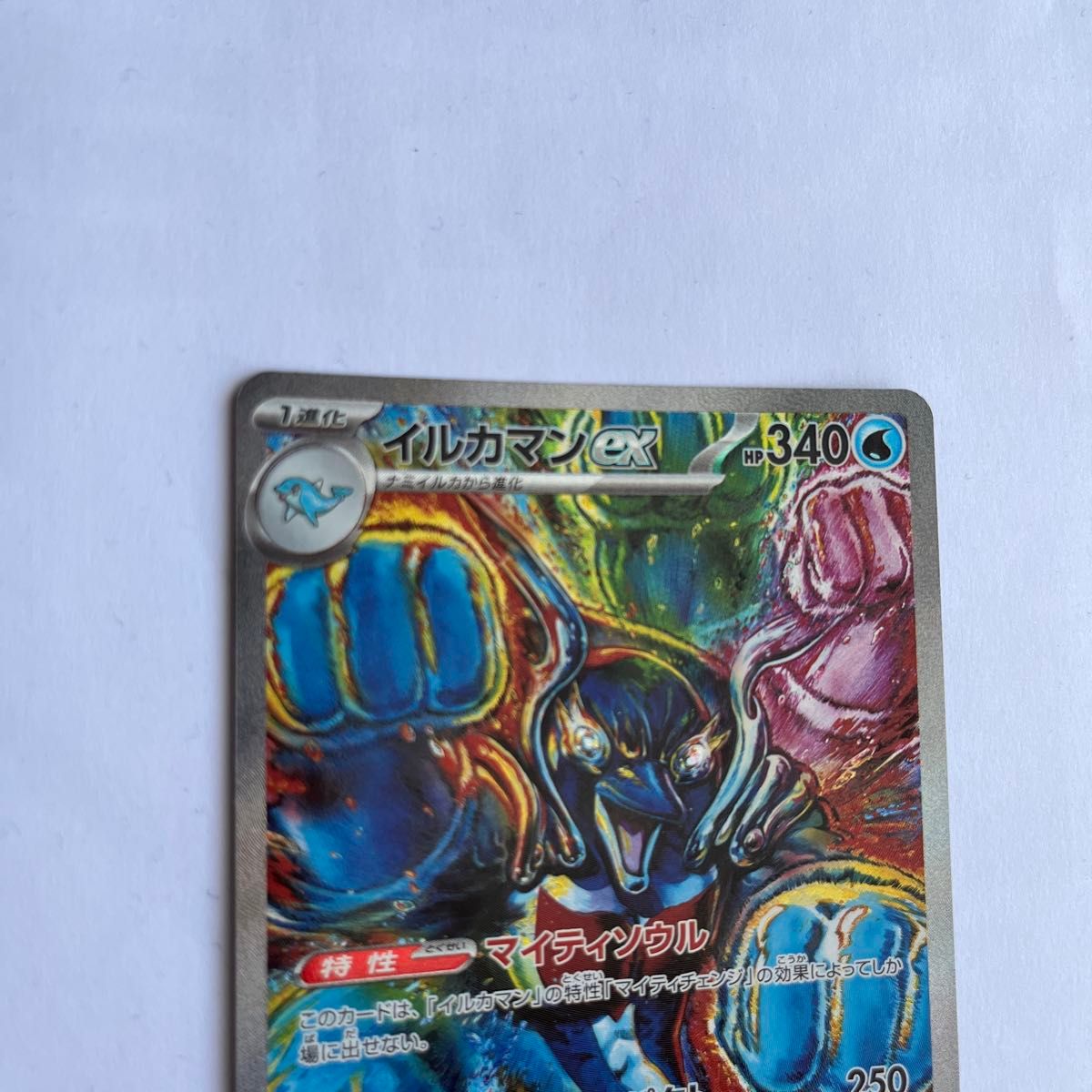 イルカマンex SAR ポケモンカード|Yahoo!フリマ(旧PayPayフリマ) イルカマンex SAR ポケモンカード|Yahoo!フリマ(旧PayPayフリマ)