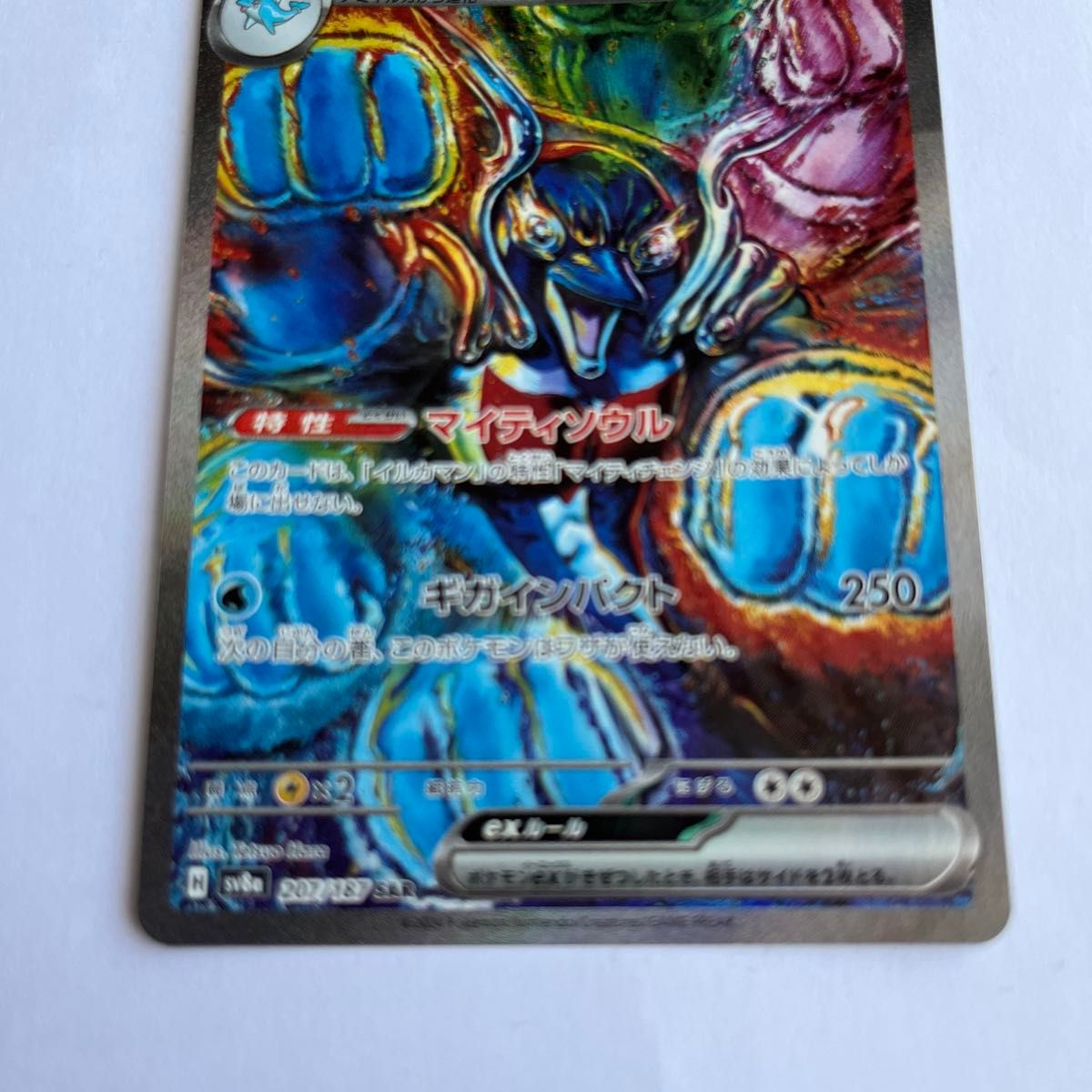 イルカマンex SAR ポケモンカード|Yahoo!フリマ(旧PayPayフリマ) イルカマンex SAR ポケモンカード|Yahoo!フリマ(旧PayPayフリマ)