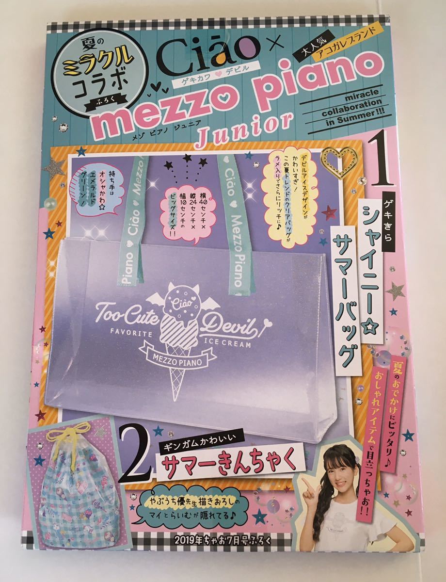 【ちゃお 2019年7月号 付録】ゲキきらシャイニー☆サマーバッグ＆サマーきんちゃく⑦_画像1