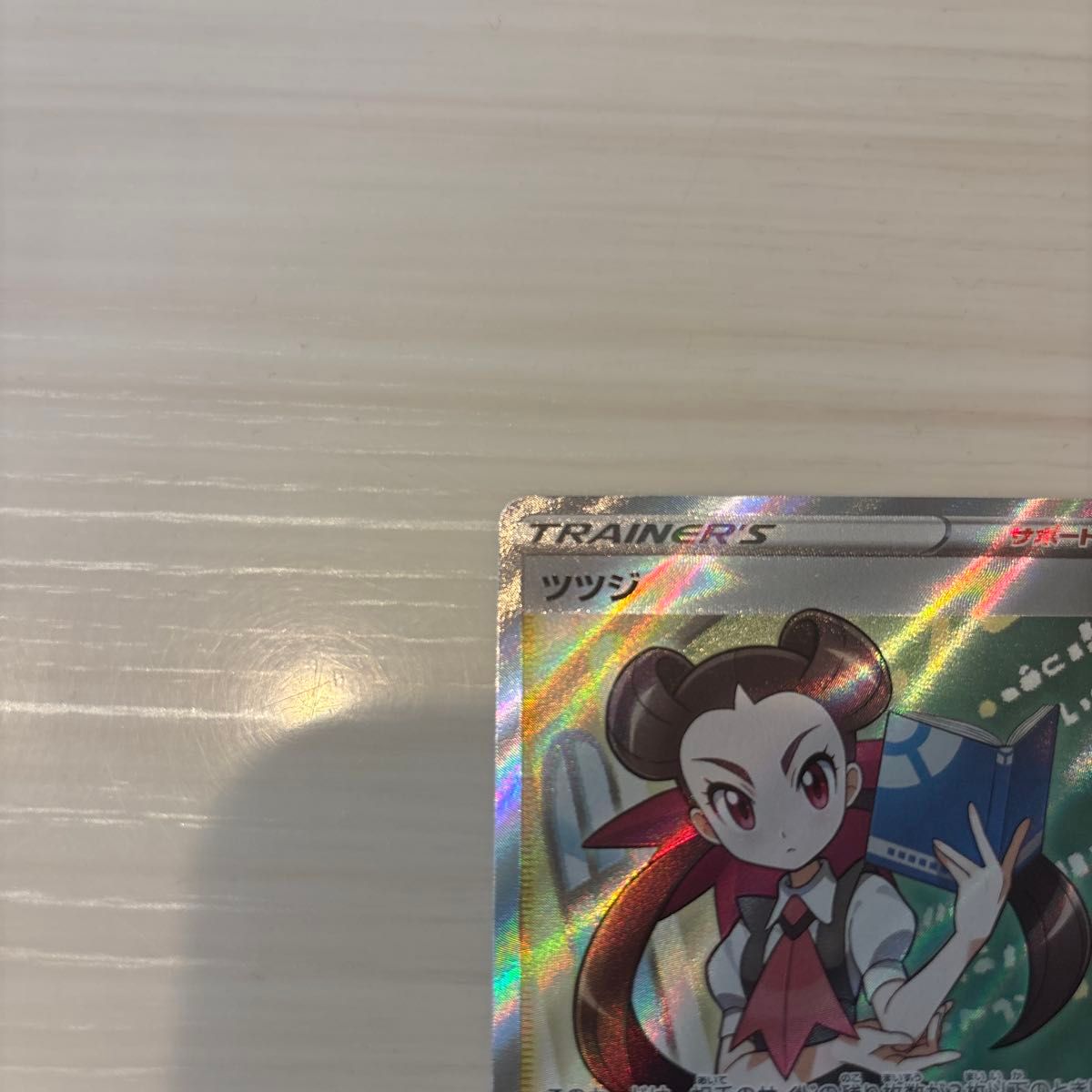 ツツジ SR【ポケモンカード】|Yahoo!フリマ(旧PayPayフリマ) ツツジ SR【ポケモンカード】|Yahoo!フリマ(旧PayPayフリマ)