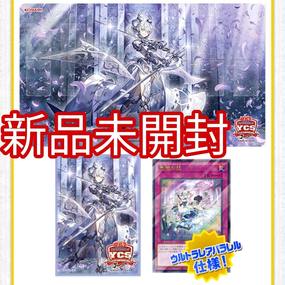 最安値【新品未開封】ラビュリンスデュエルセット YCSJ NAGOYA 名古屋 2023 限定品