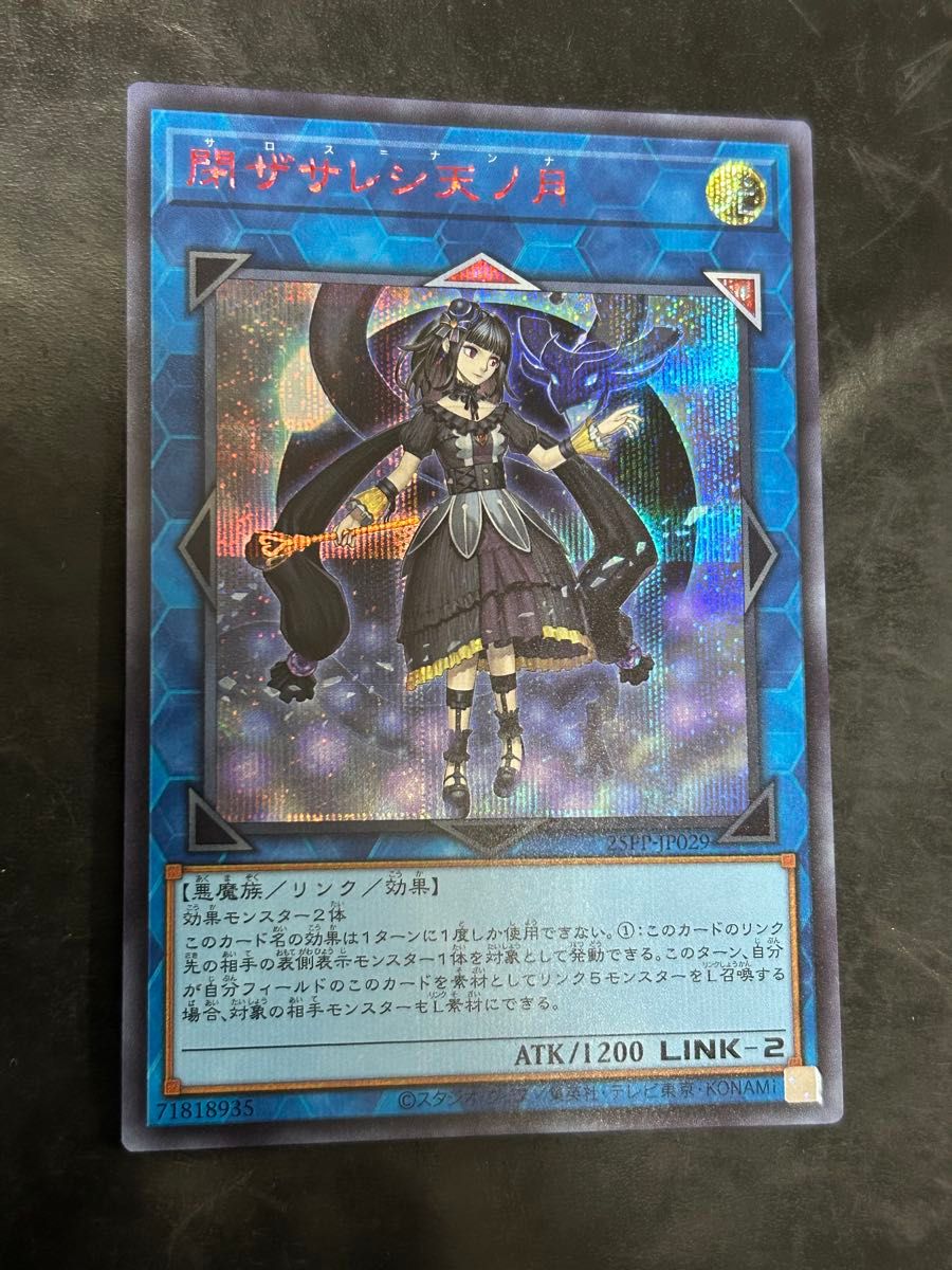 遊戯王 閉ザサレシ天ノ月 サロスナンナ 赤文字シークレット 遊戯王 閉ザサレシ天ノ月 サロスナンナ 赤文字シークレット