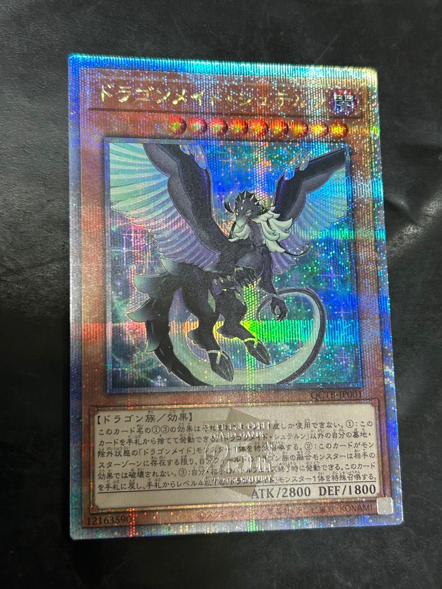 遊戯王 ドラゴンメイド・シュテルン クオシク 25th シークレット 遊戯王 ドラゴンメイド・シュテルン クオシク 25th シークレット