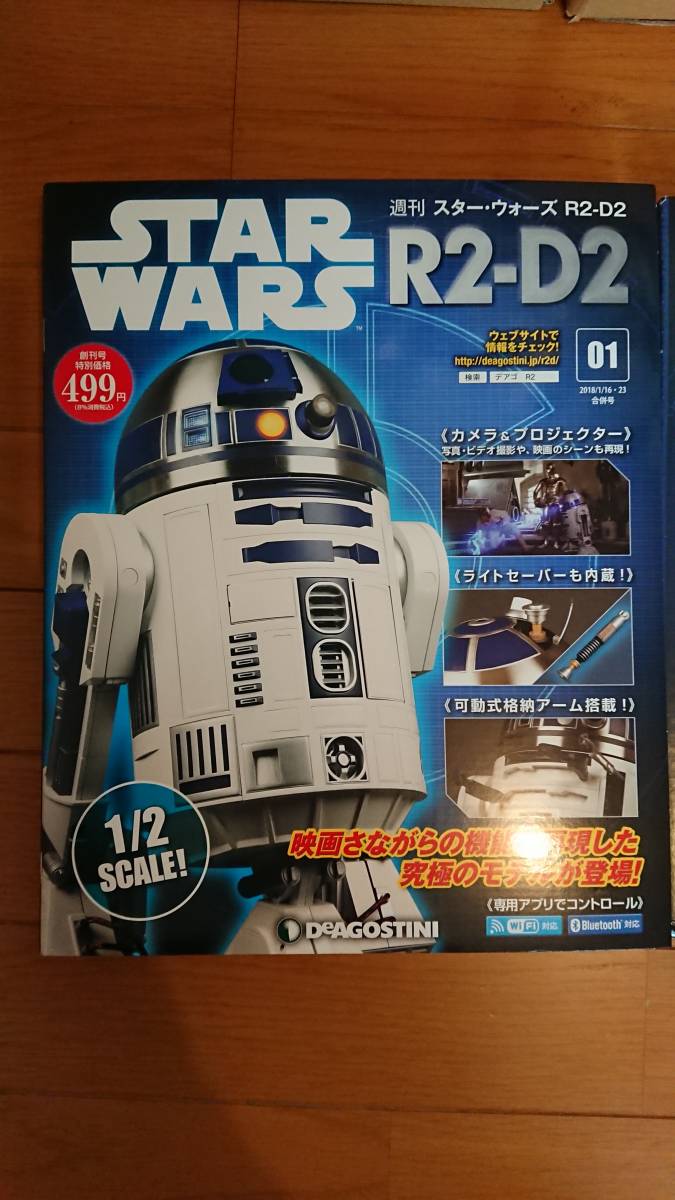 DeAGOSTINI デアゴスティーニ 週間スター・ウォーズ R2-D2 全巻セット(1～100号) 直接取引希望(東京)