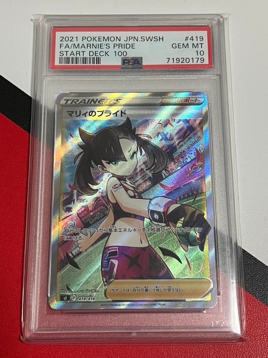 PSA10】マリィのプライド:SR仕様(D){サポート}〈419/414〉[SI PSA10】マリィのプライド:SR仕様(D){サポート}〈419/414〉[SI