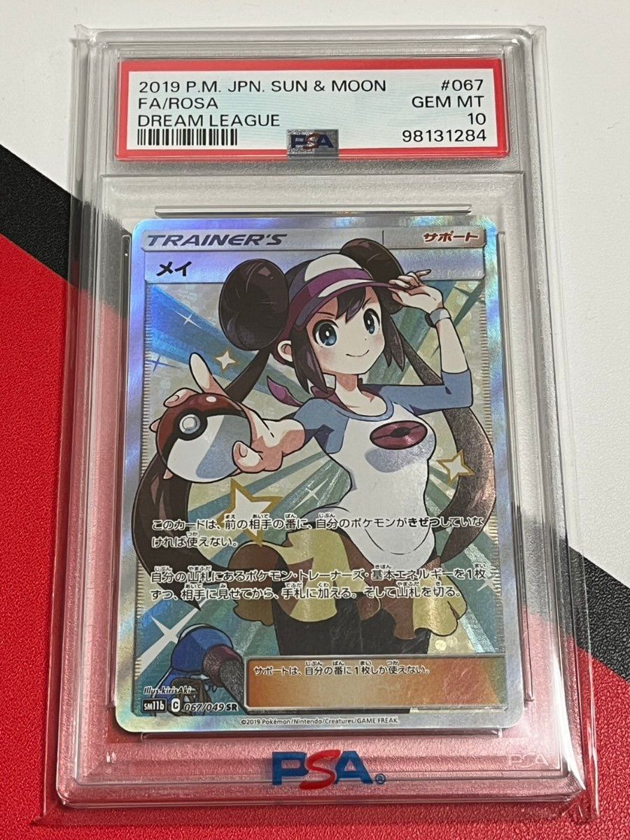 高騰 メイ SR PSA10 ポケモンカードゲーム ポケモンカード 高騰 メイ SR PSA10 ポケモンカードゲーム ポケモンカード