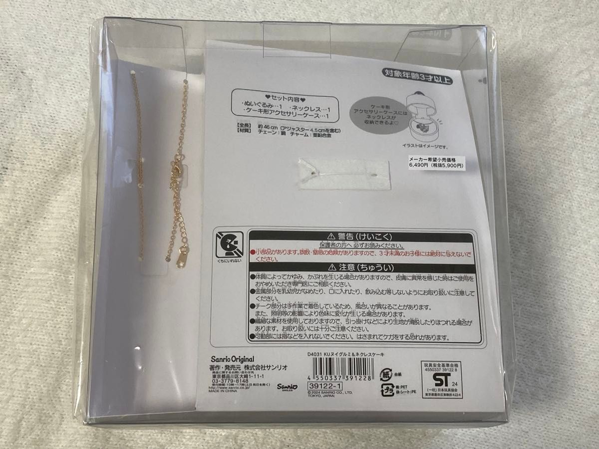 クロミ ショートケーキ ぬいぐるみ ネックレス アクセサリー クロミ ショートケーキ ぬいぐるみ ネックレス アクセサリー
