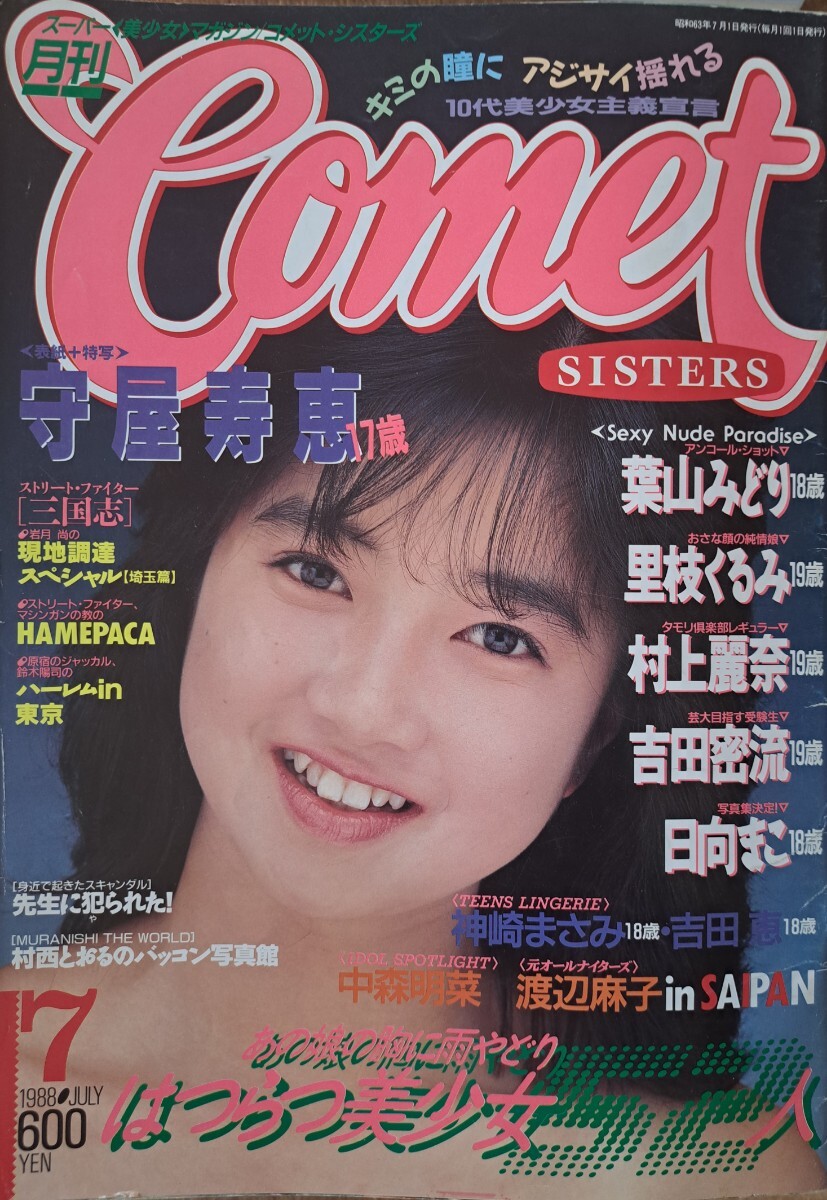 送料無料】【超レア】雑誌「コメットシスターズ COMET SISTERS 送料無料】【超レア】雑誌「コメットシスターズ COMET SISTERS