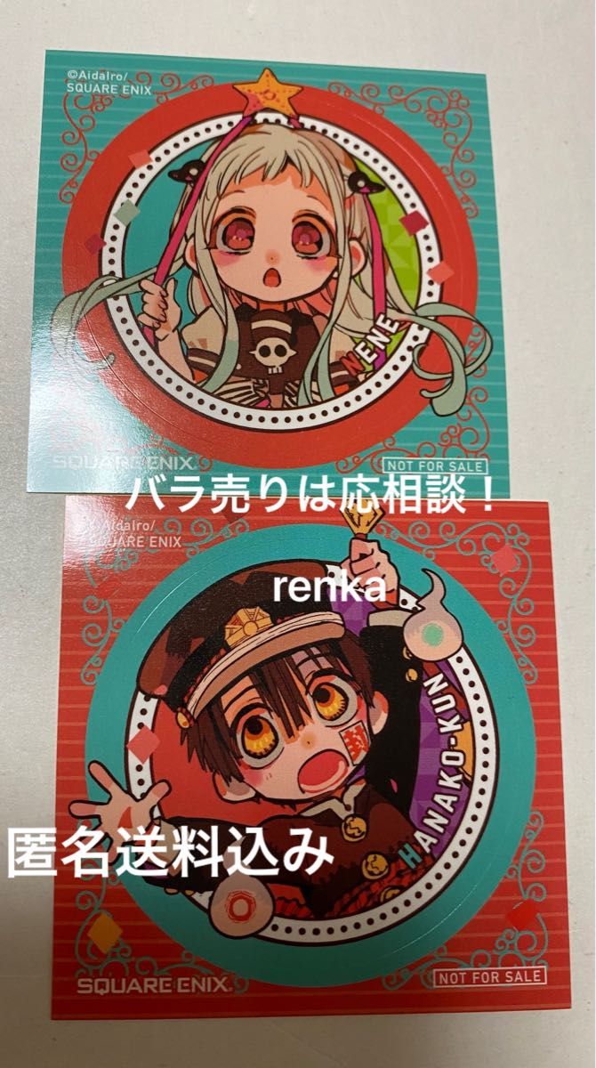 地縛少年花子くん 特典 ステッカー 2枚 花子くん やしろ セット 地縛少年花子くん 特典 ステッカー 2枚 花子くん やしろ セット