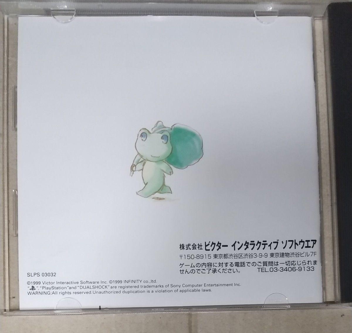 かえるの絵本 なくした記憶を求めて三昧シリーズ/PS 帯 かえるの絵本 なくした記憶を求めて三昧シリーズ/PS 帯